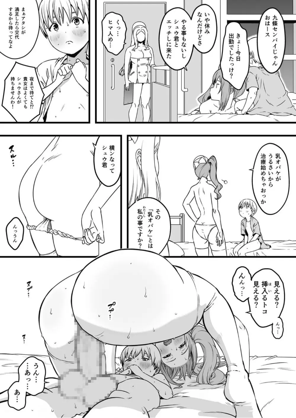 ドスケベナースだらけの搾精クリニック4 - page4