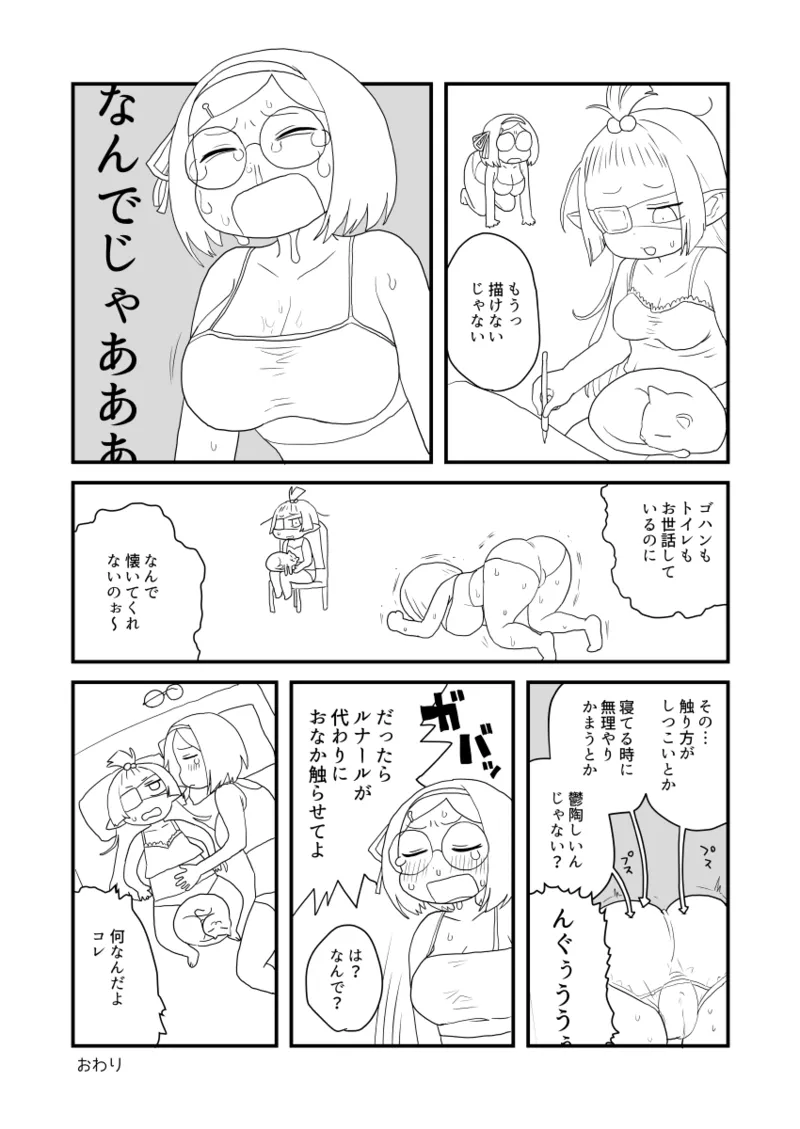 ぶるじょわ - page11