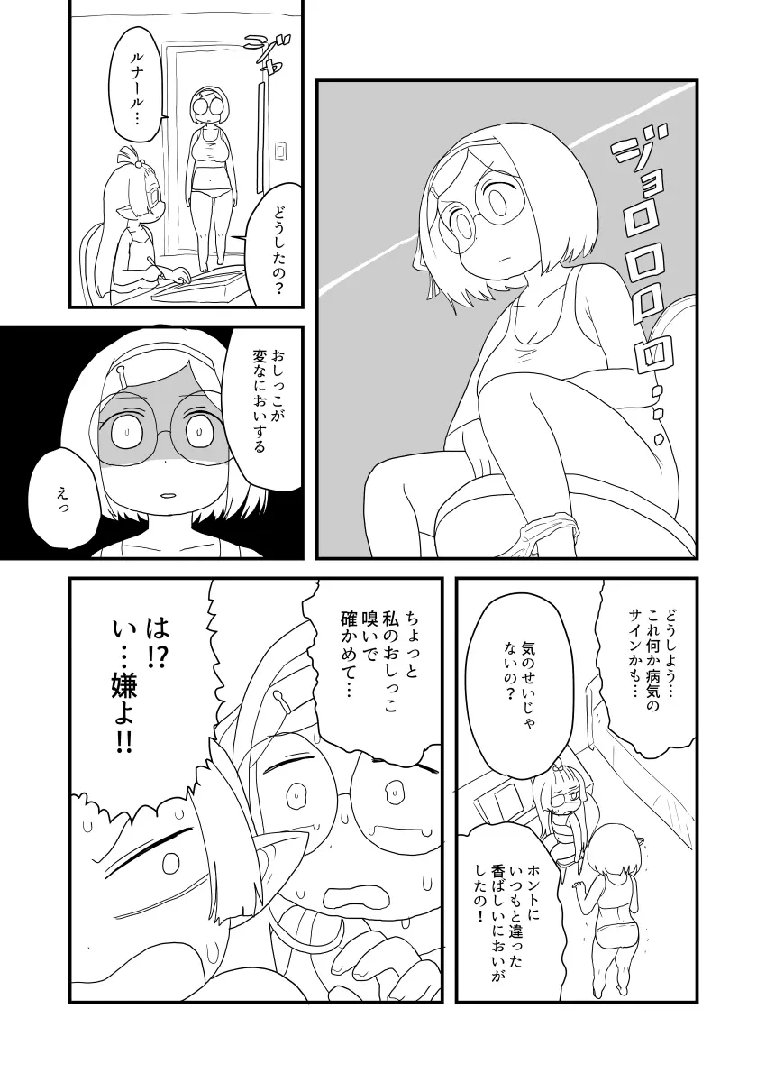 ぶるじょわ - page14