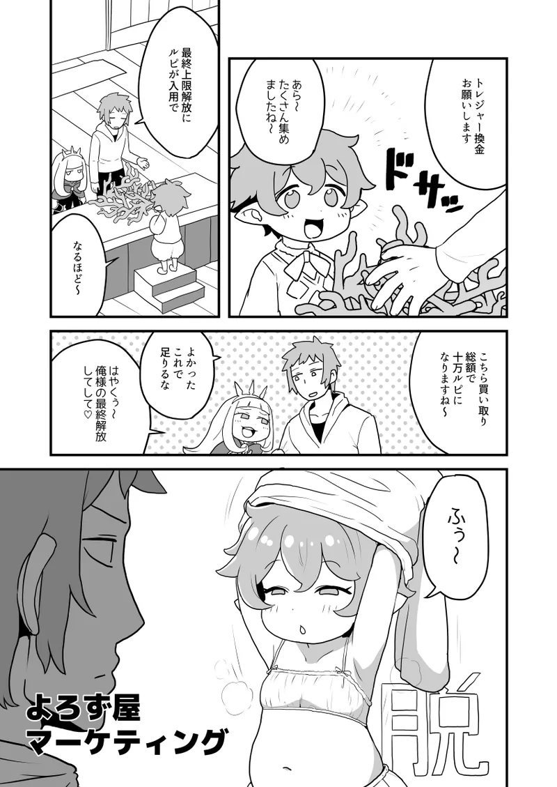 ホルナール - page12