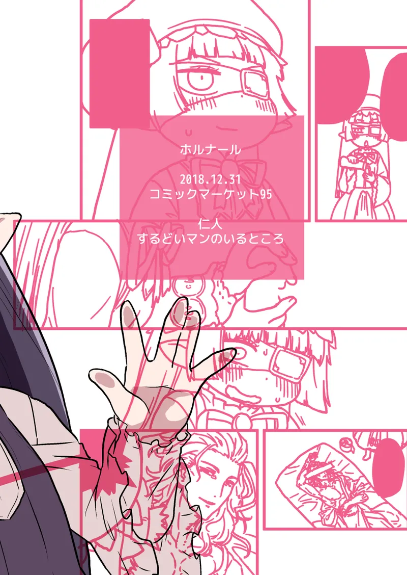 ホルナール - page18