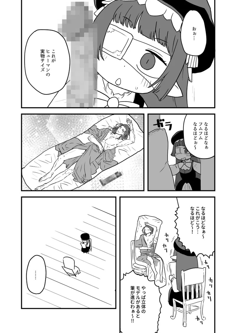 ホルナール - page3