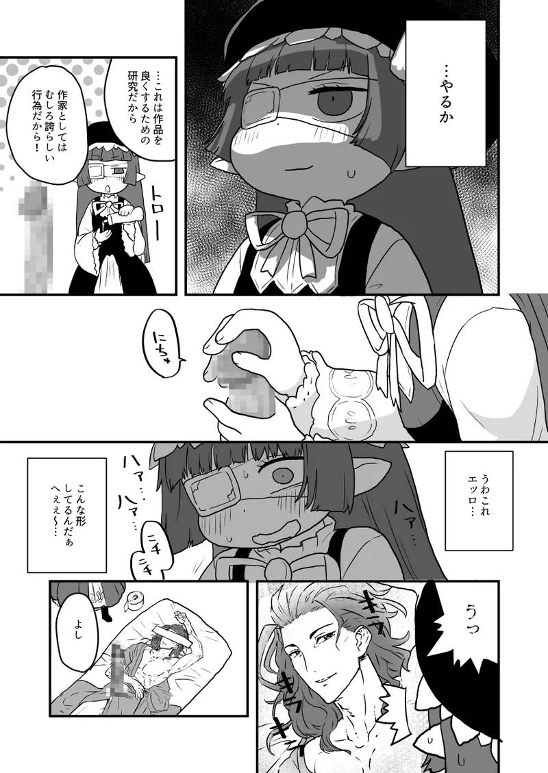 ホルナール - page4