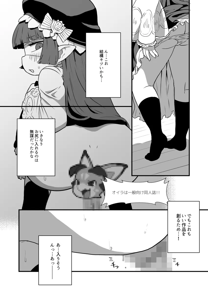 ホルナール - page5