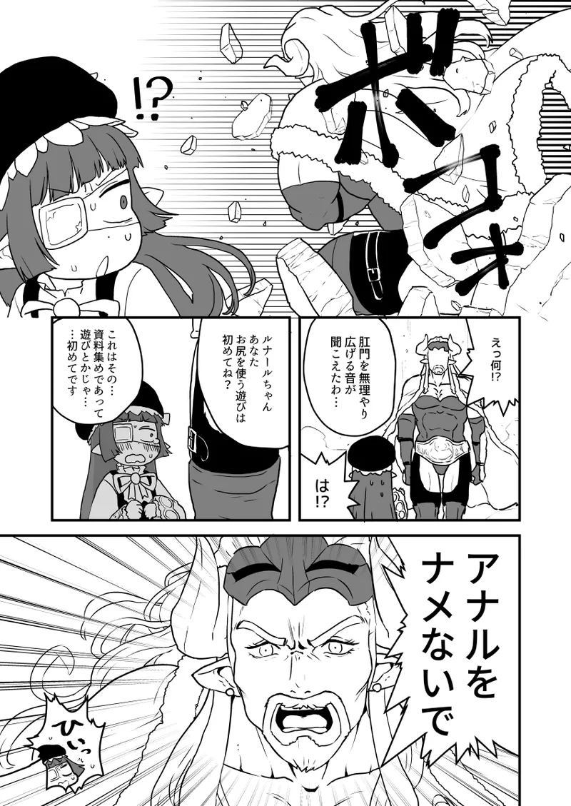 ホルナール - page6
