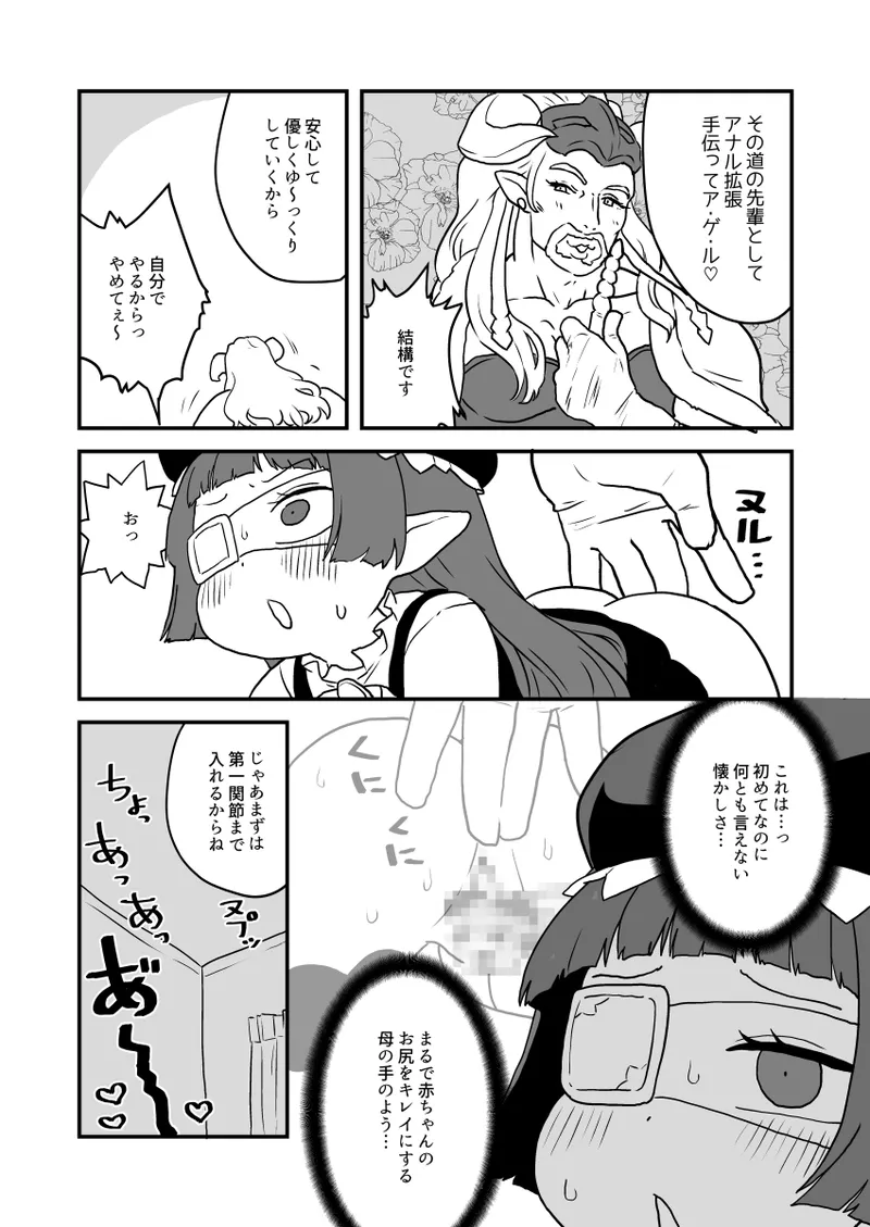 ホルナール - page8