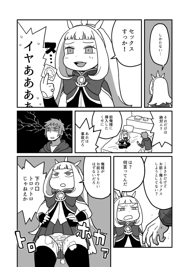 カリおっさんといっしょ - page10