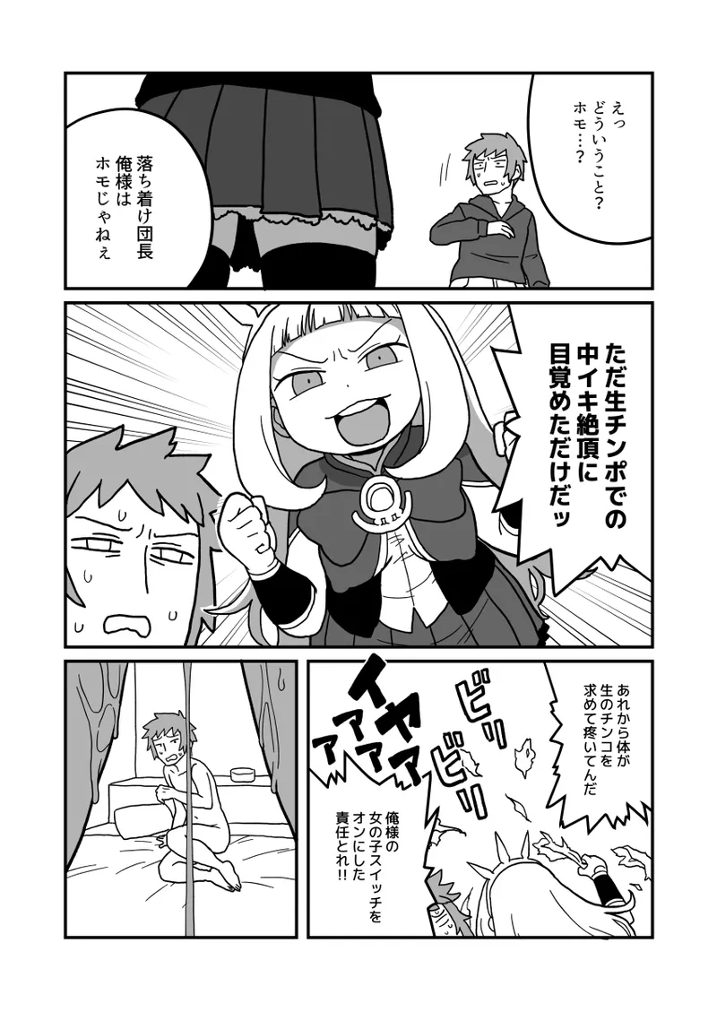 カリおっさんといっしょ - page11