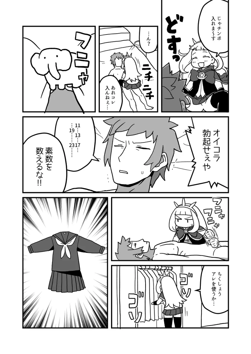 カリおっさんといっしょ - page12