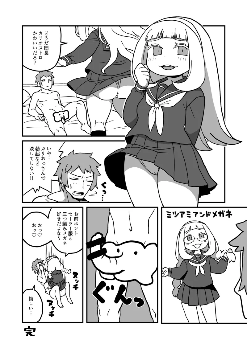 カリおっさんといっしょ - page13