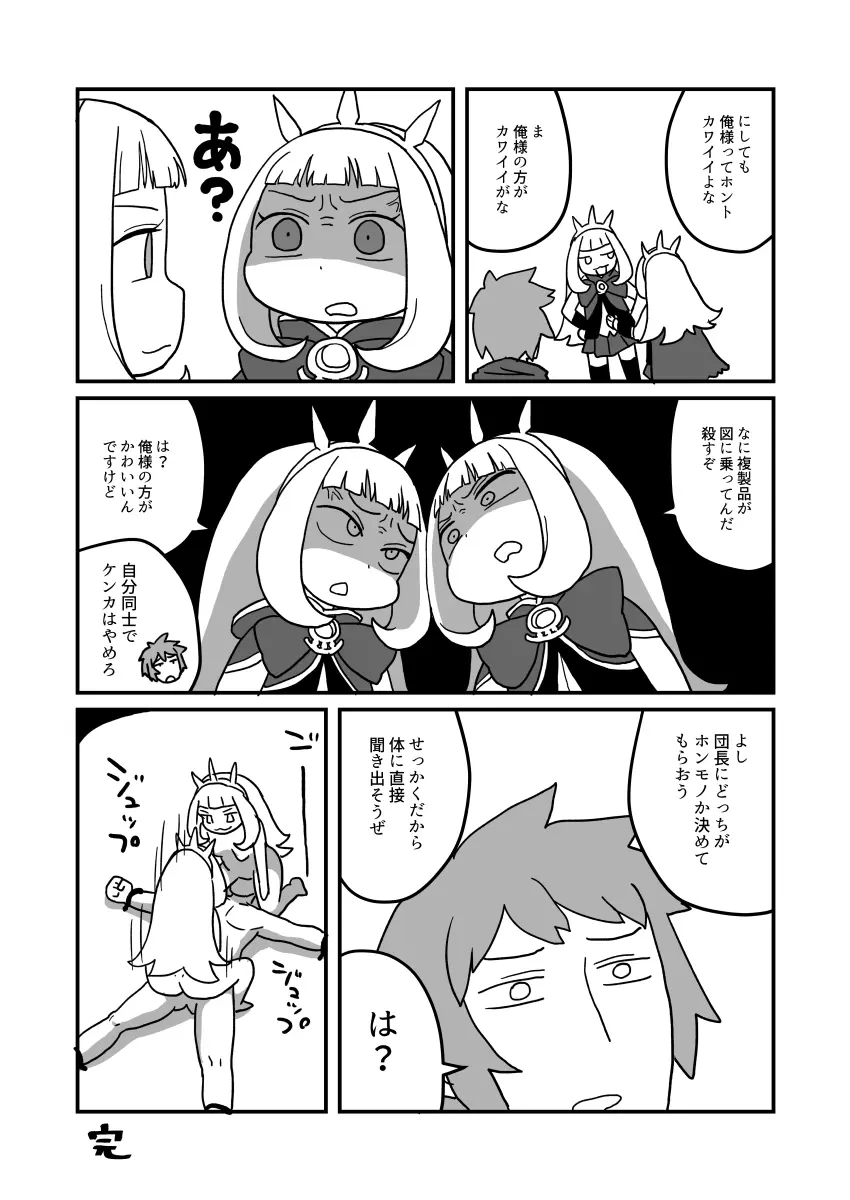 カリおっさんといっしょ - page15