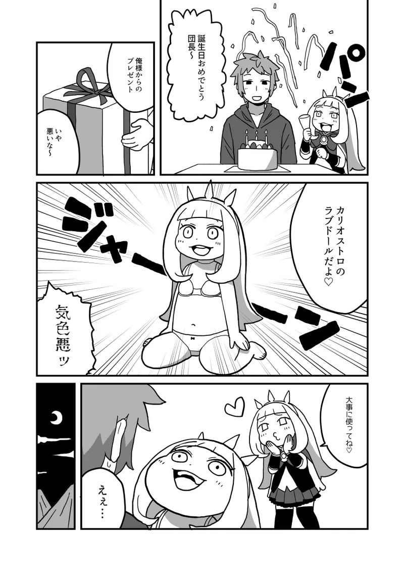 カリおっさんといっしょ - page2