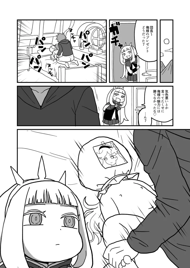 カリおっさんといっしょ - page3