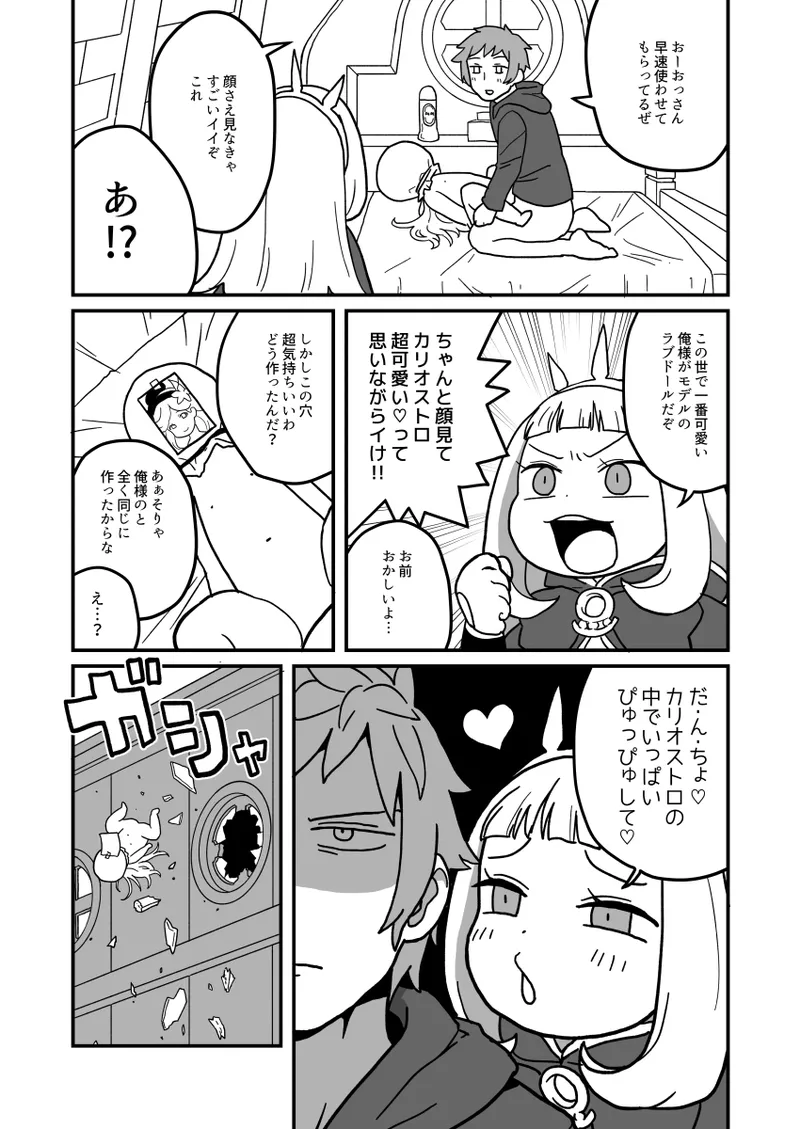カリおっさんといっしょ - page4
