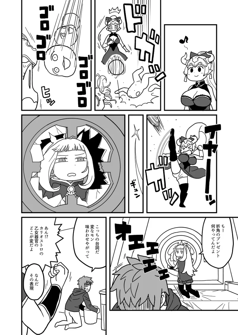 カリおっさんといっしょ - page5