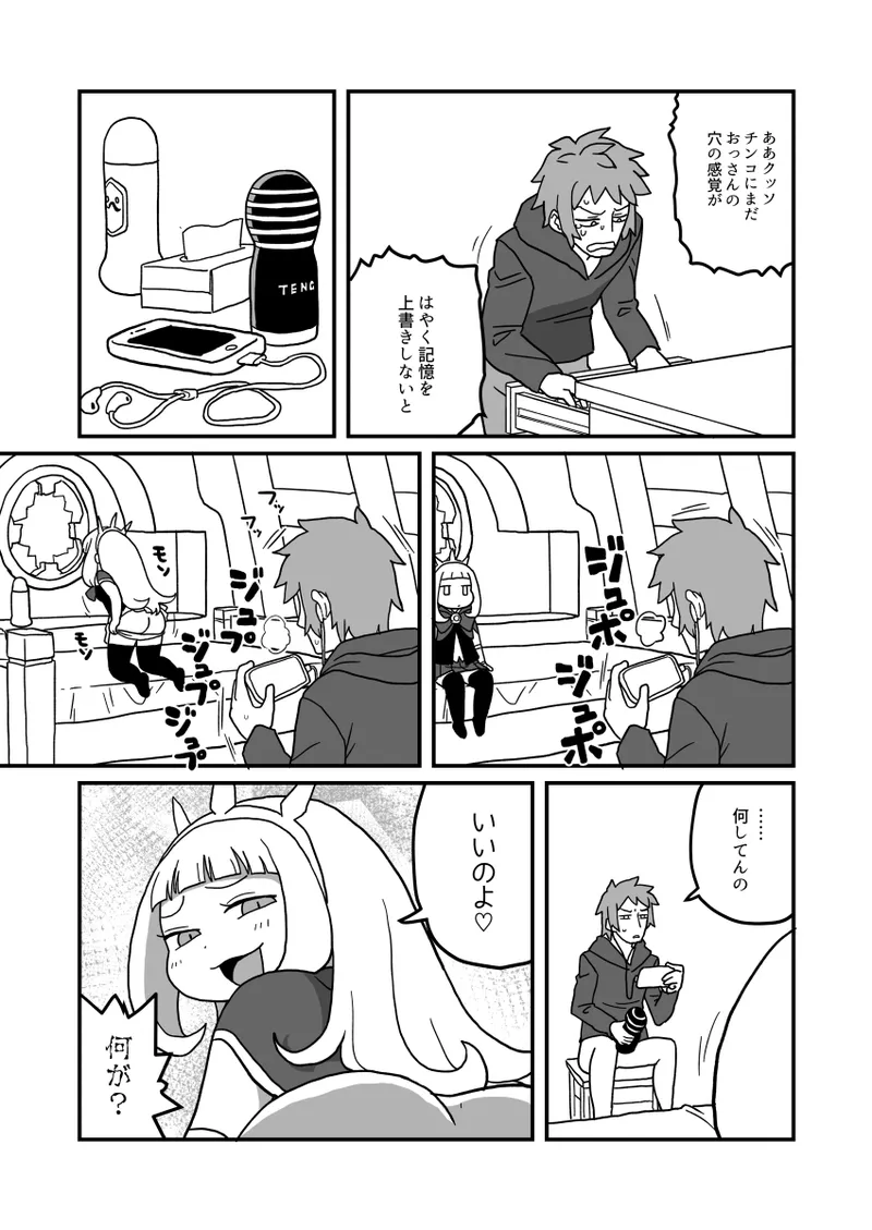 カリおっさんといっしょ - page6