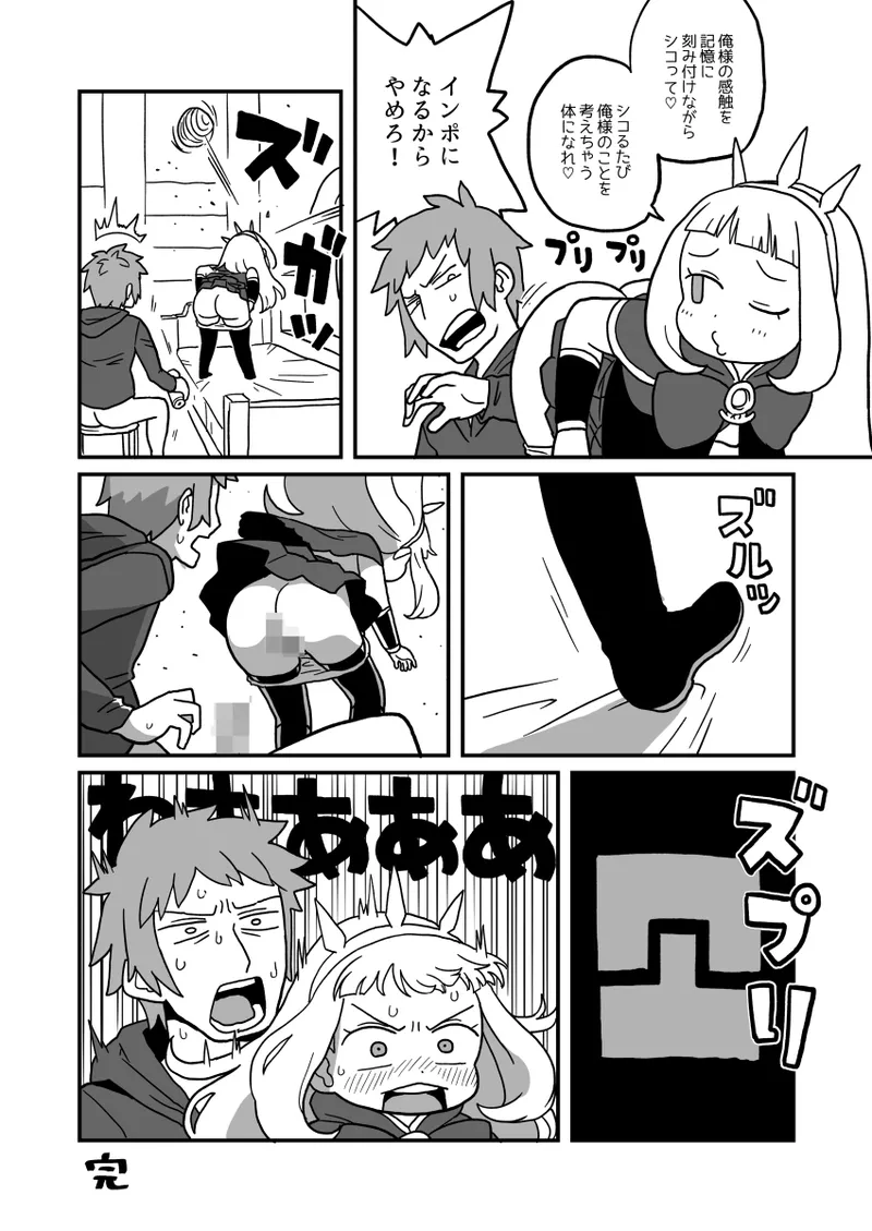 カリおっさんといっしょ - page7
