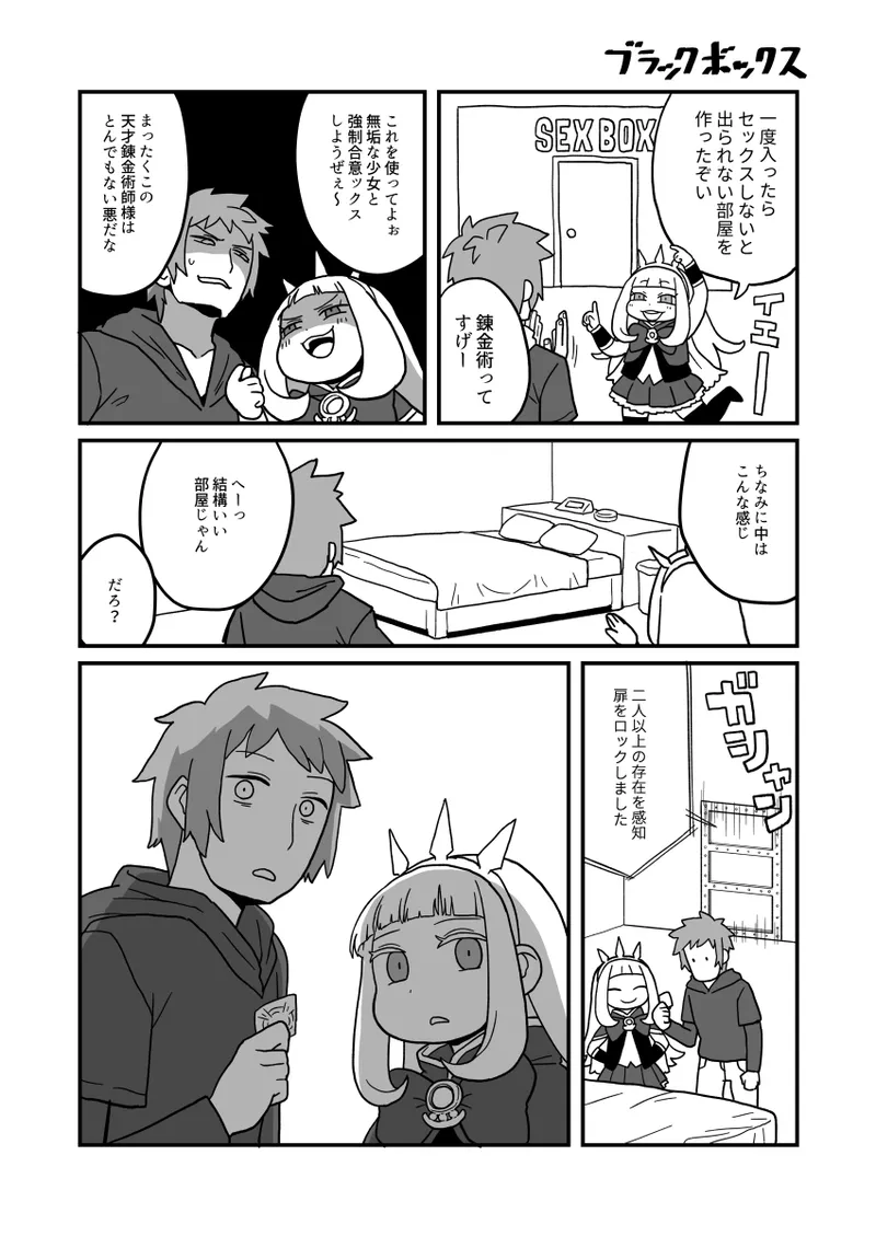 カリおっさんといっしょ - page8