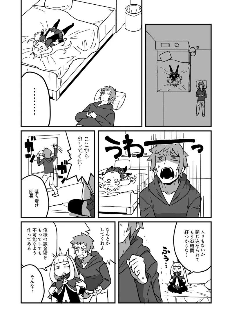 カリおっさんといっしょ - page9