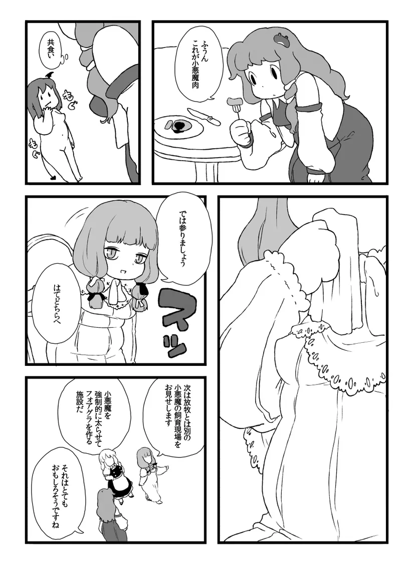 小悪魔のフォアグラ - page11