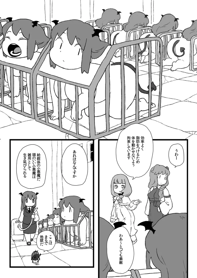 小悪魔のフォアグラ - page12