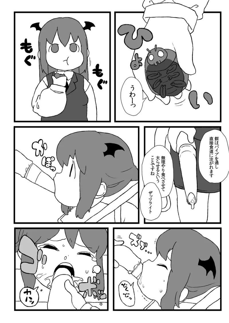 小悪魔のフォアグラ - page13