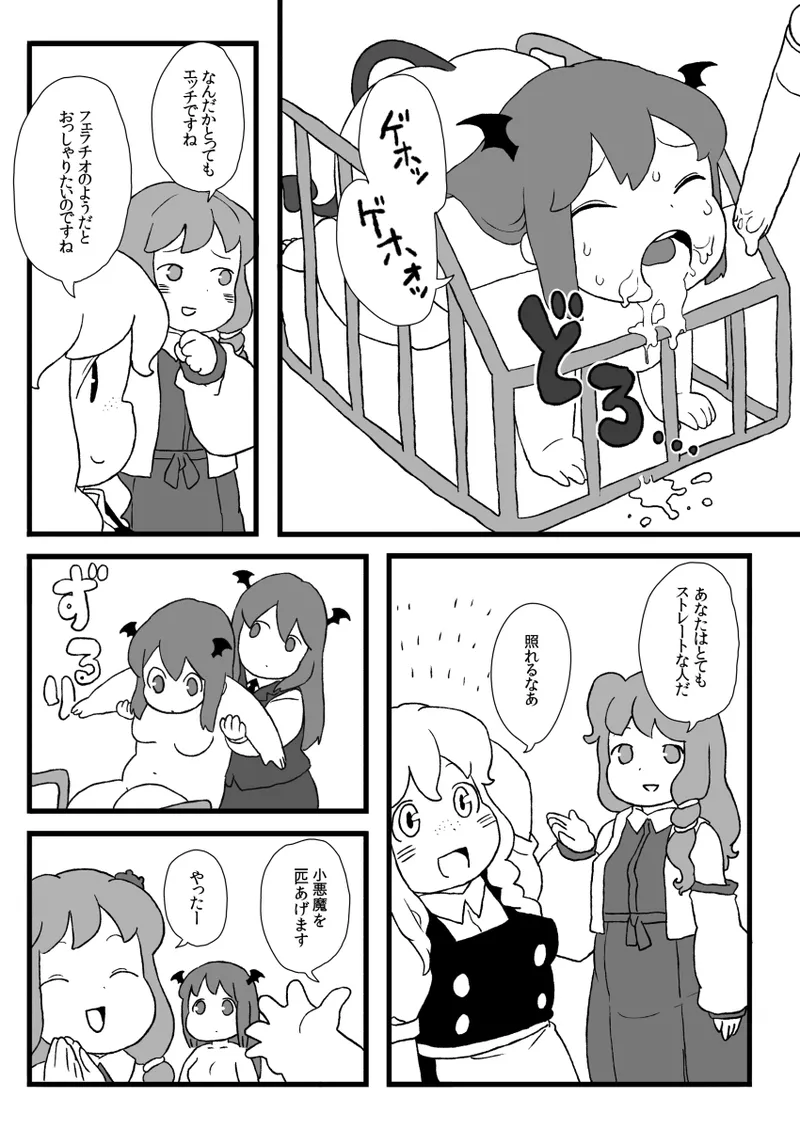 小悪魔のフォアグラ - page14