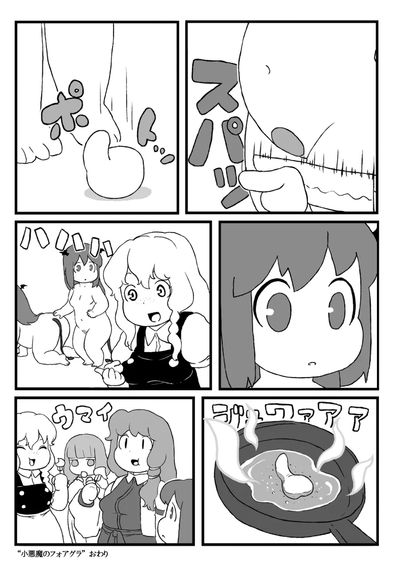 小悪魔のフォアグラ - page16
