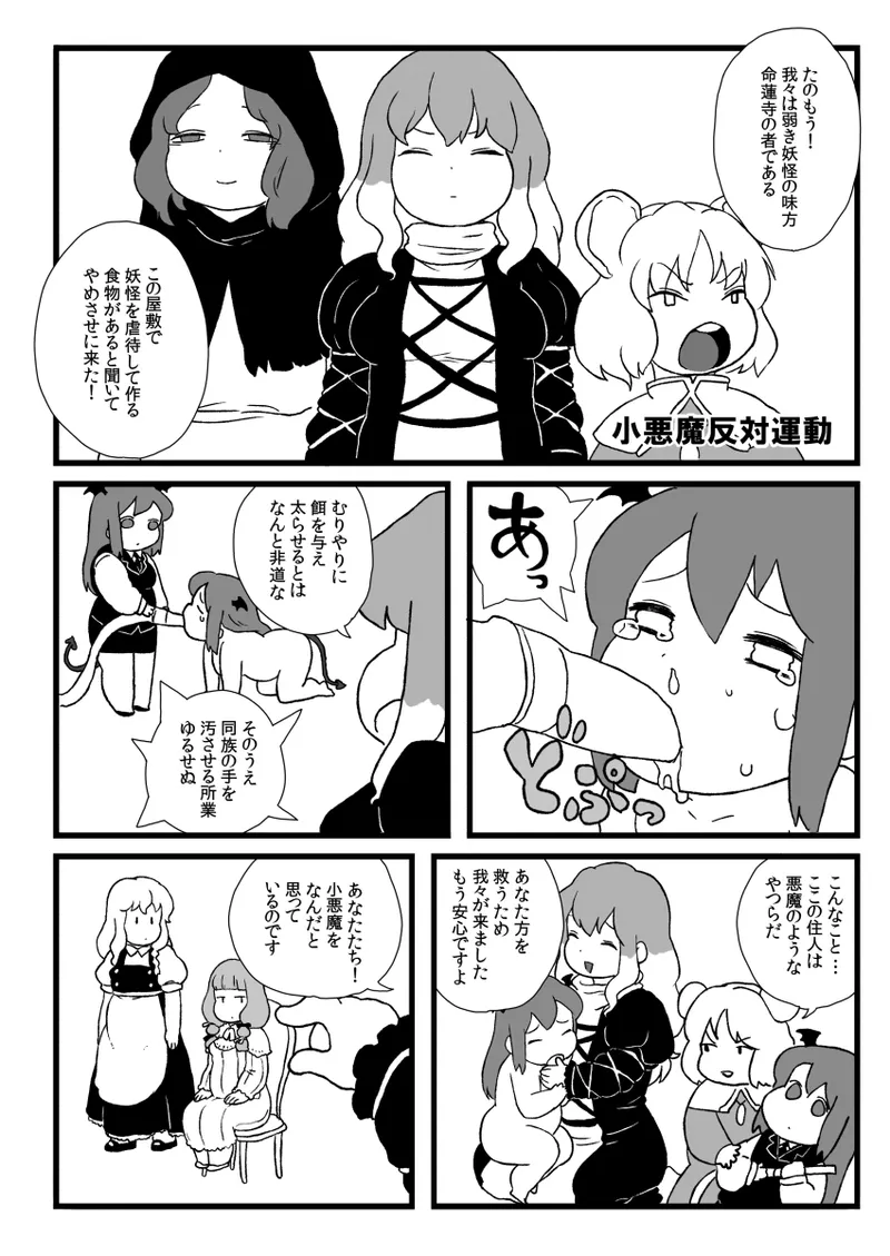 小悪魔のフォアグラ - page17