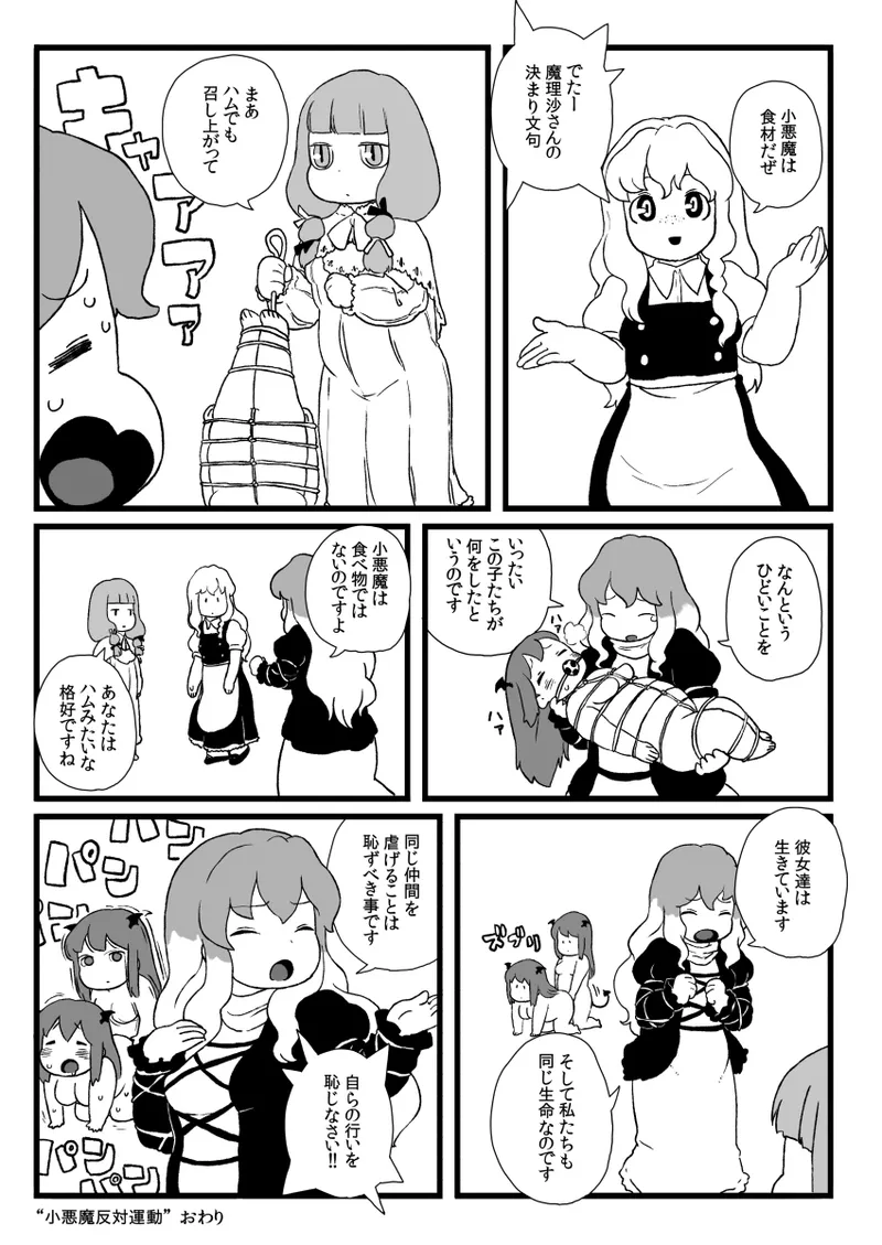 小悪魔のフォアグラ - page18