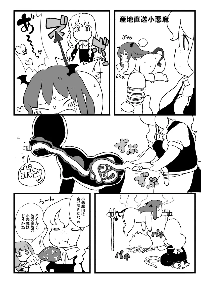 小悪魔のフォアグラ - page19