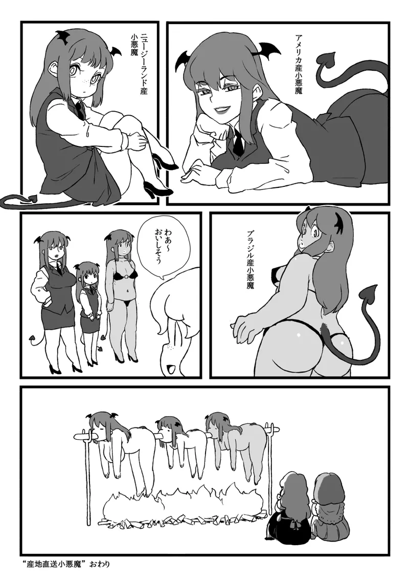 小悪魔のフォアグラ - page20