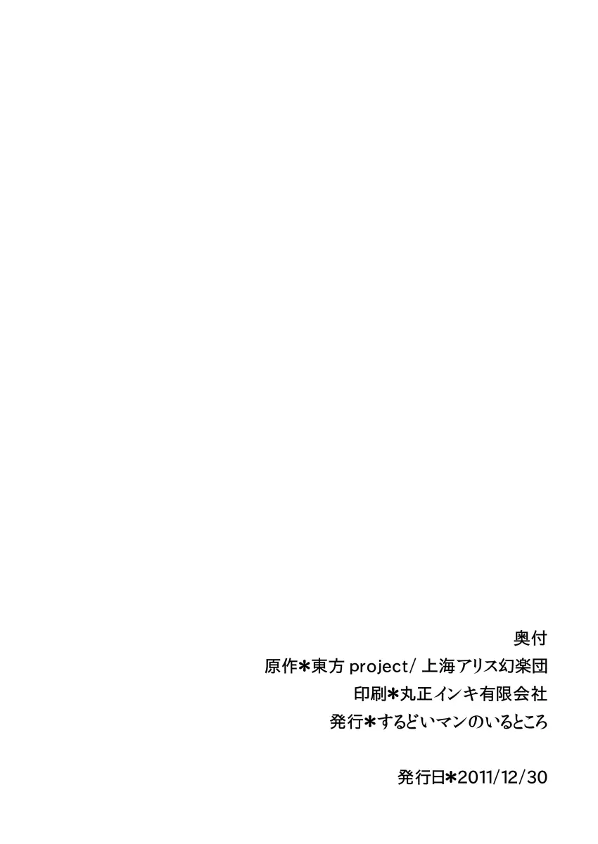 小悪魔のフォアグラ - page21