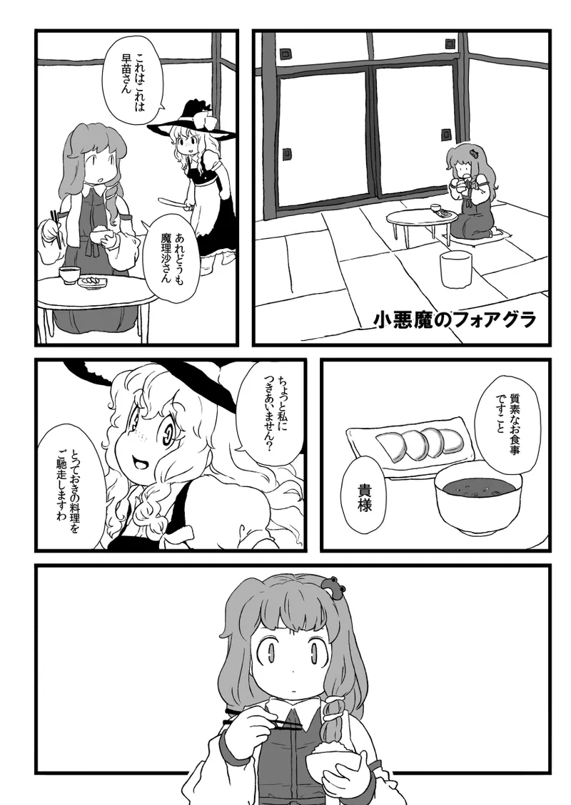小悪魔のフォアグラ - page3