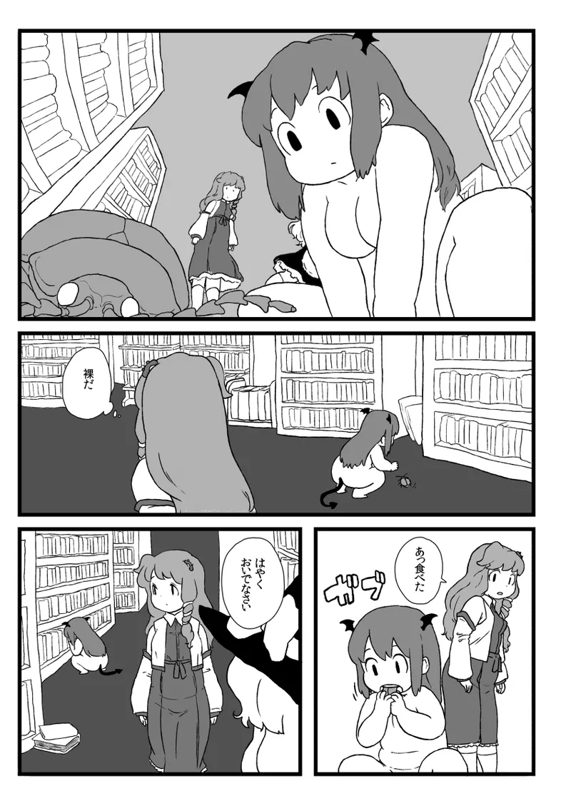 小悪魔のフォアグラ - page6