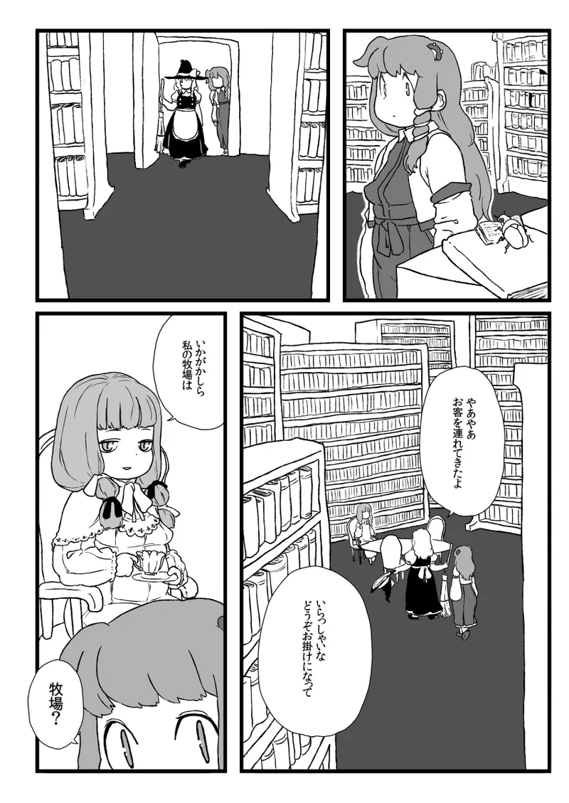 小悪魔のフォアグラ - page7