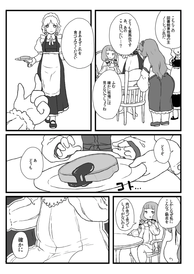 小悪魔のフォアグラ - page8