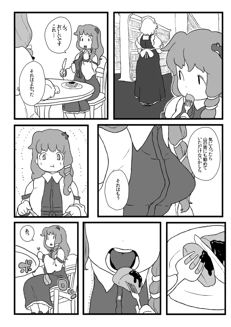 小悪魔のフォアグラ - page9