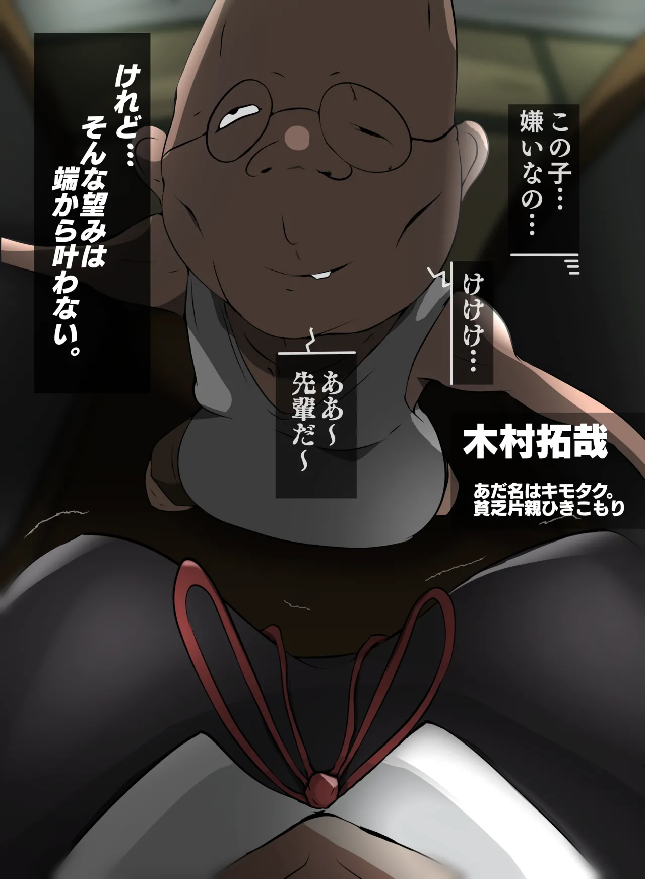 ひきこもり後輩に脅迫される子安つばめ - page3