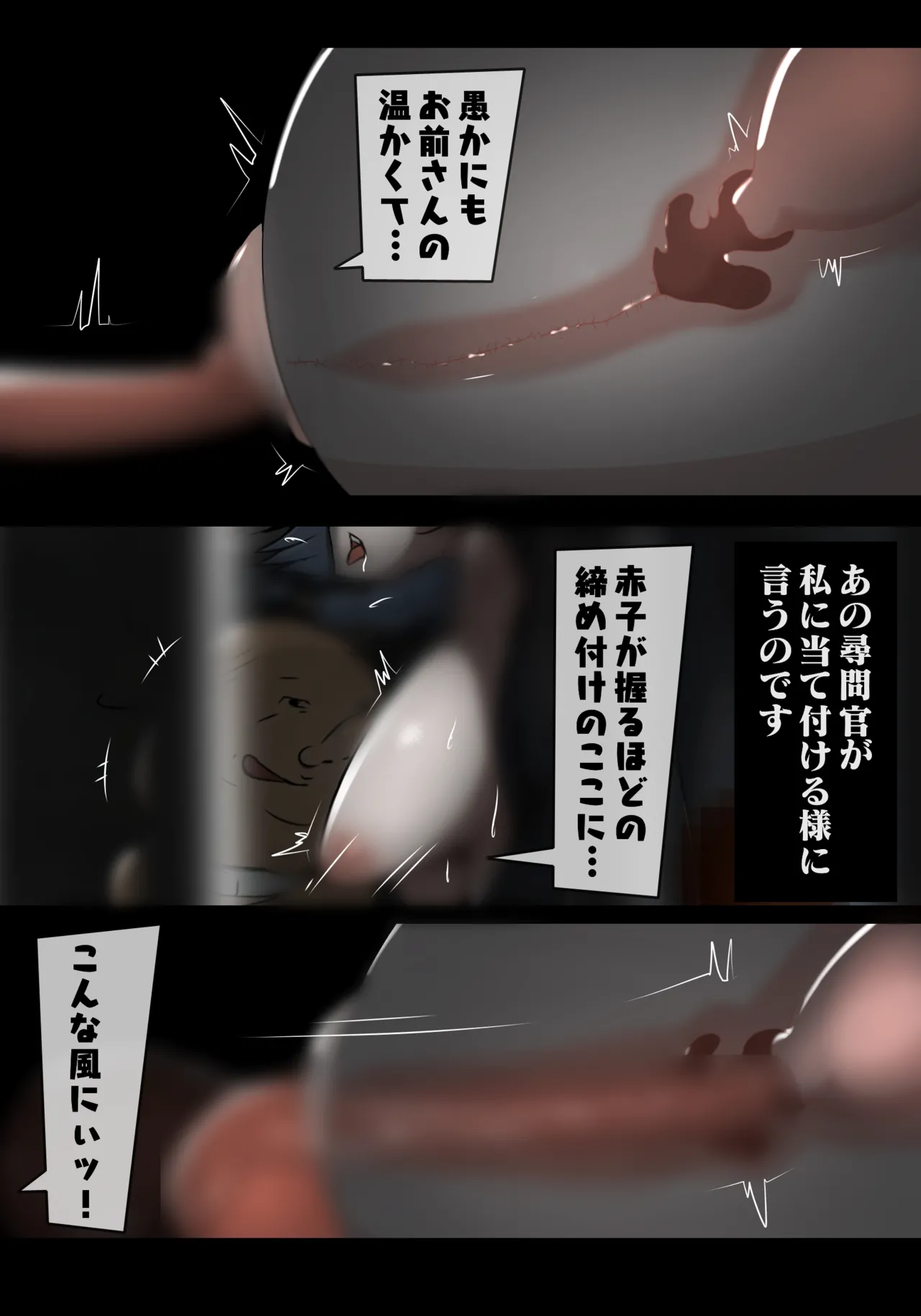 吊られ尋問のベータ - page12