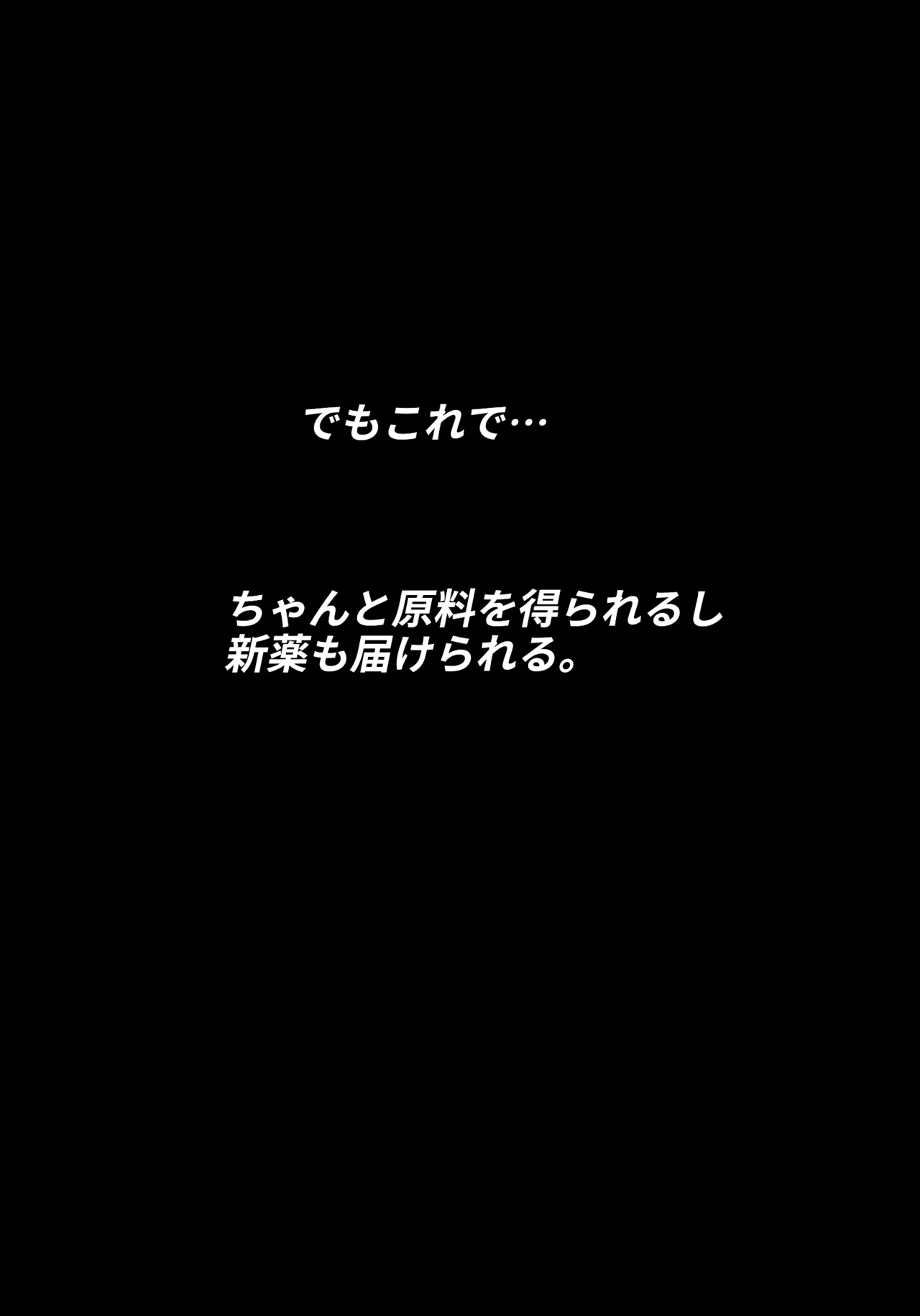 お薬の為にまたえっちしなければならないドゥーちゃん - page22