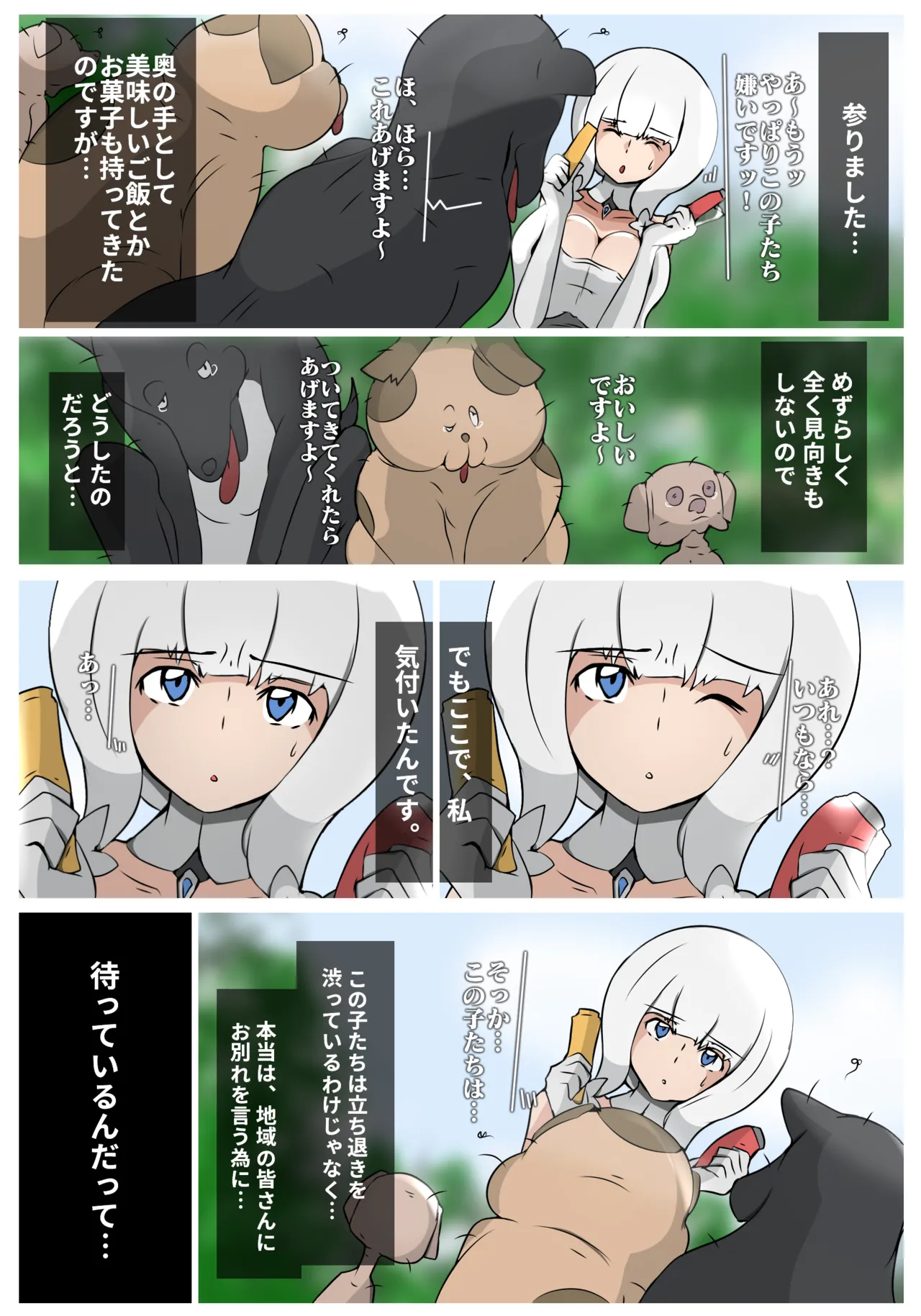 イラストリアス 異種姦 - page2