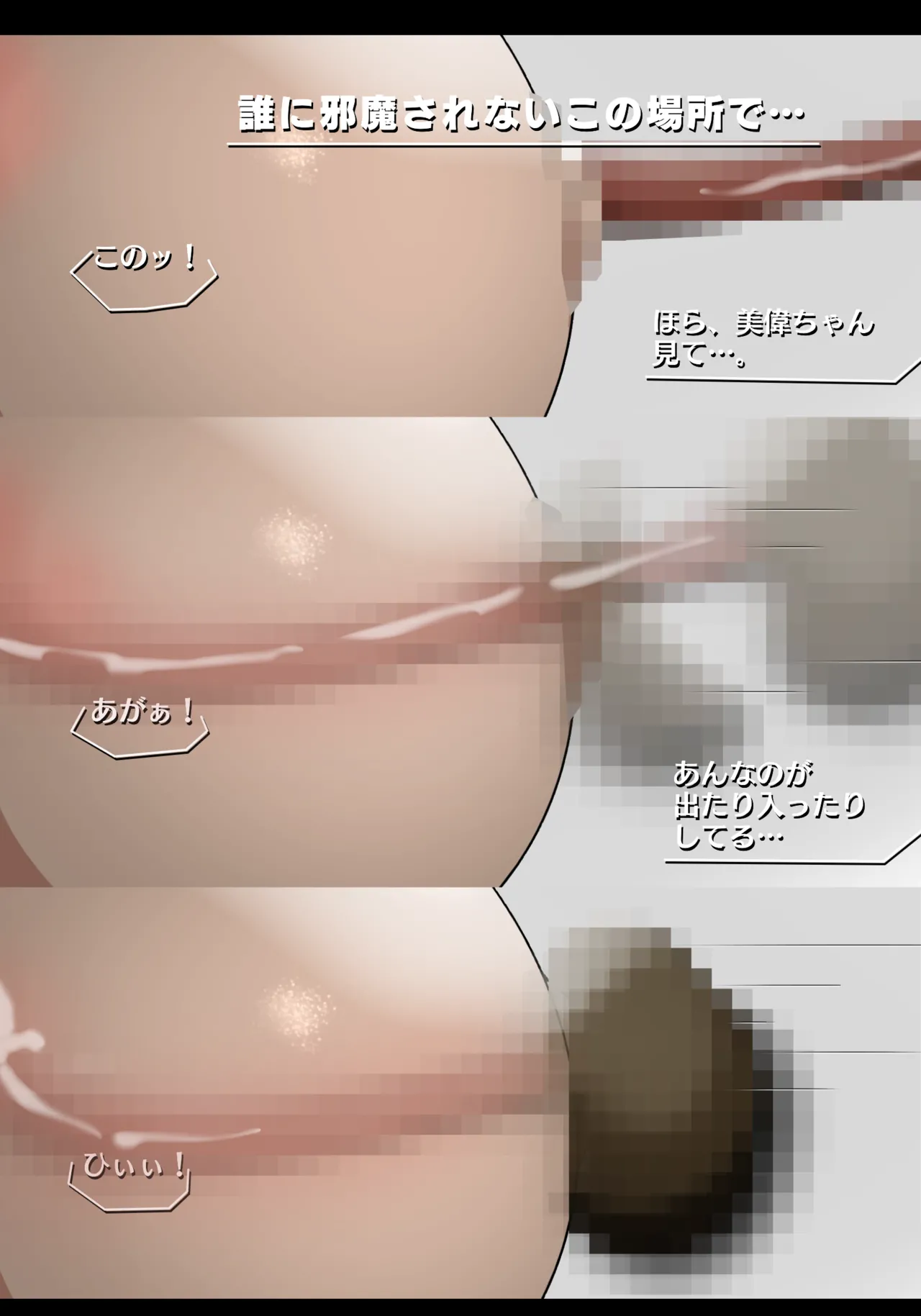 固法美偉と類人猿と黒妻の父親 - page10