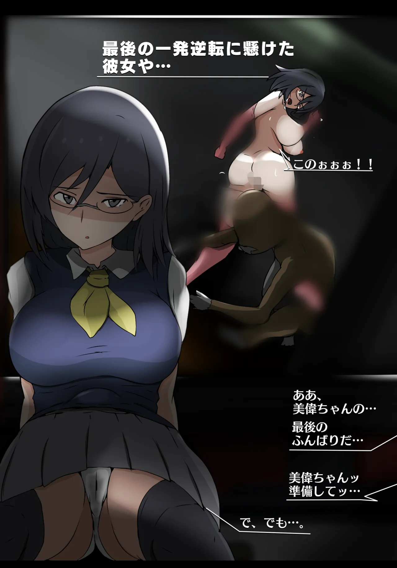 固法美偉と類人猿と黒妻の父親 - page12