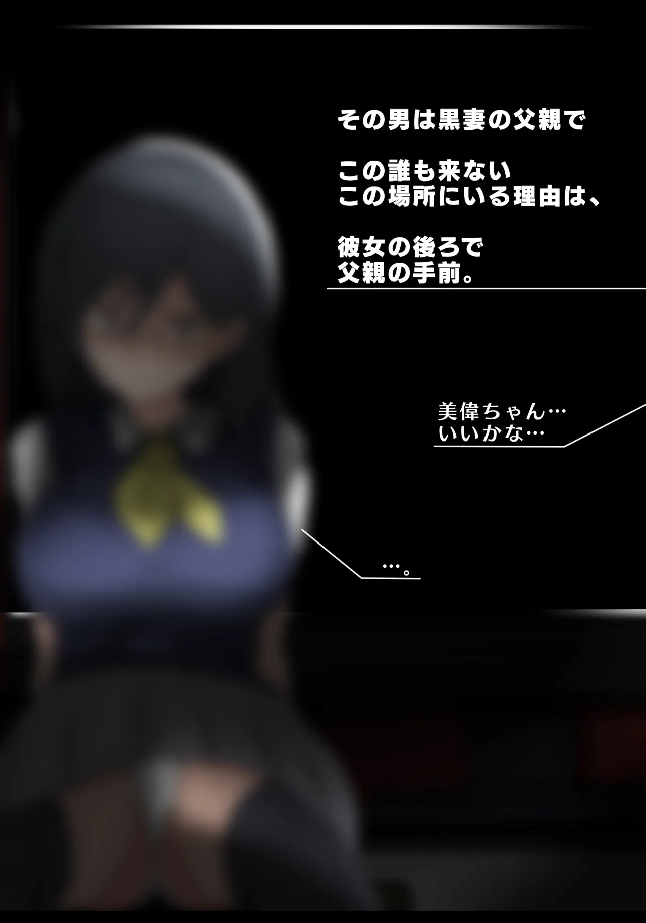 固法美偉と類人猿と黒妻の父親 - page2