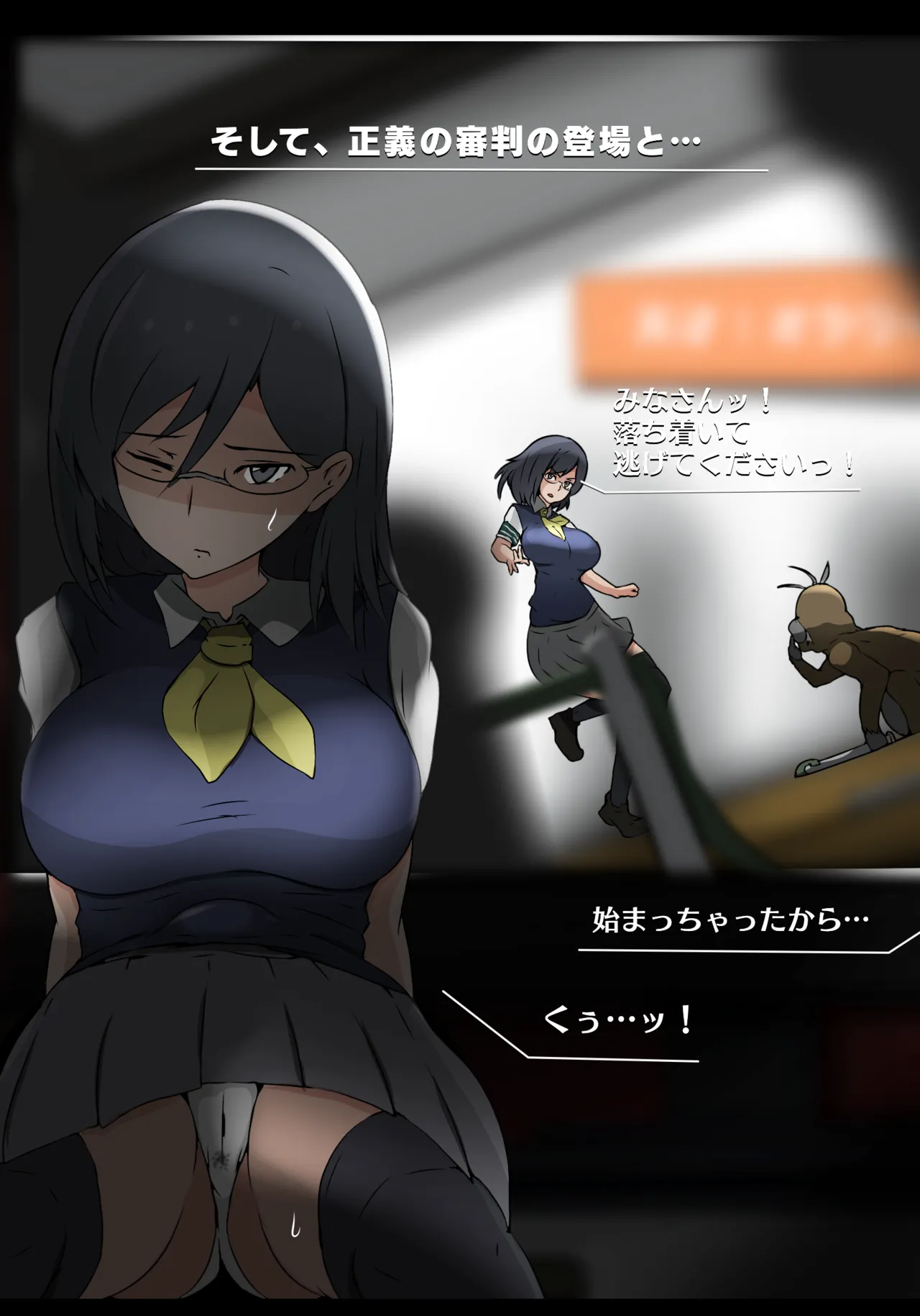 固法美偉と類人猿と黒妻の父親 - page5