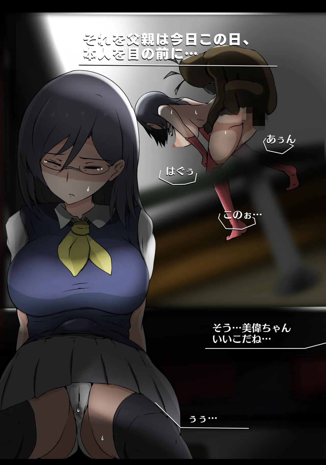 固法美偉と類人猿と黒妻の父親 - page9