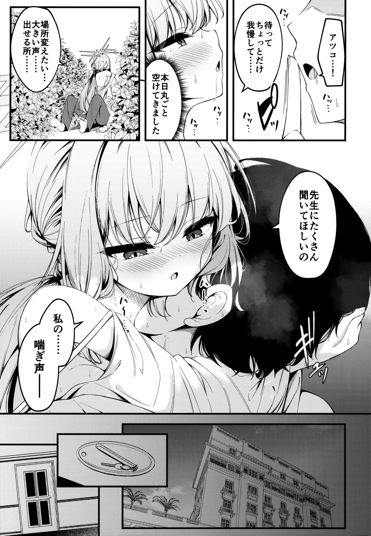 秤謀り - page10