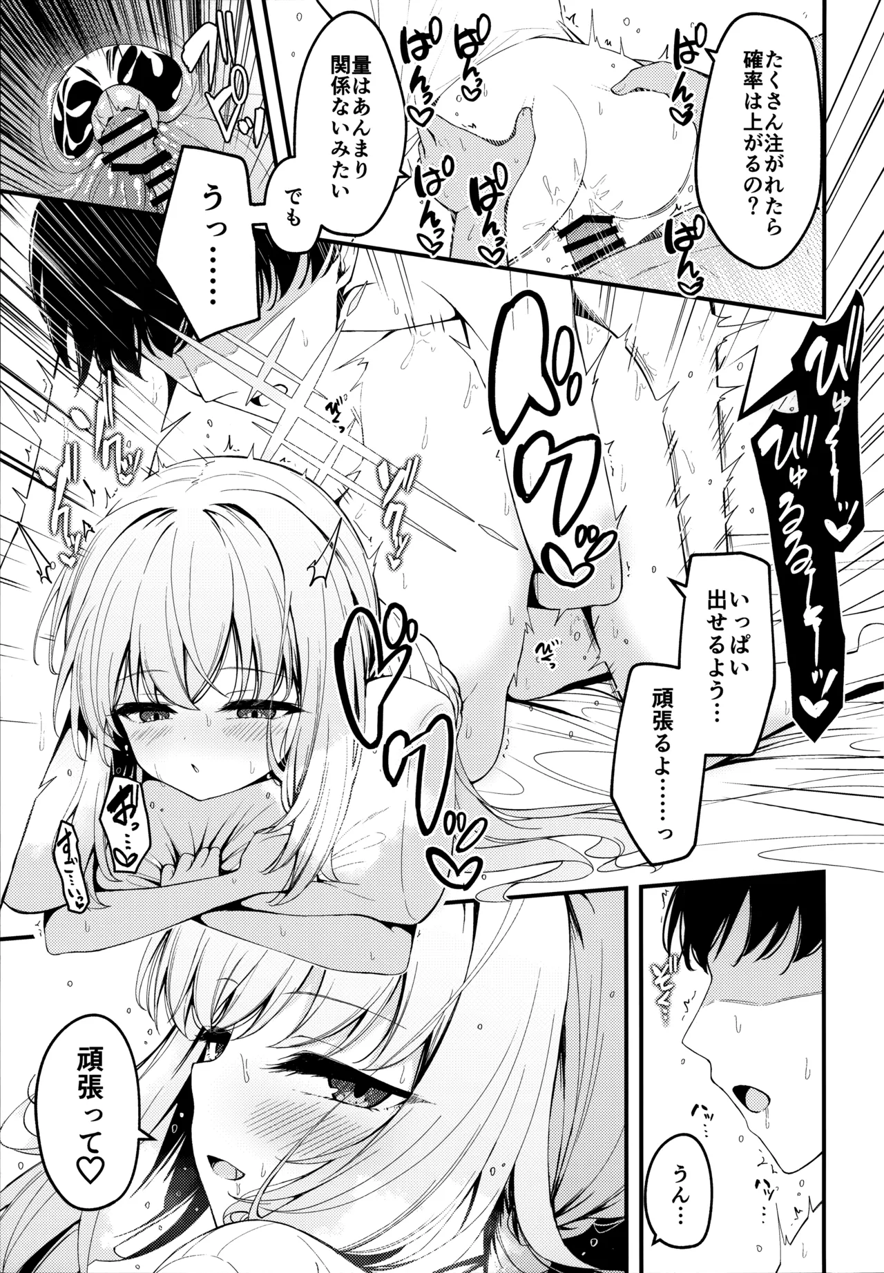 秤謀り - page18
