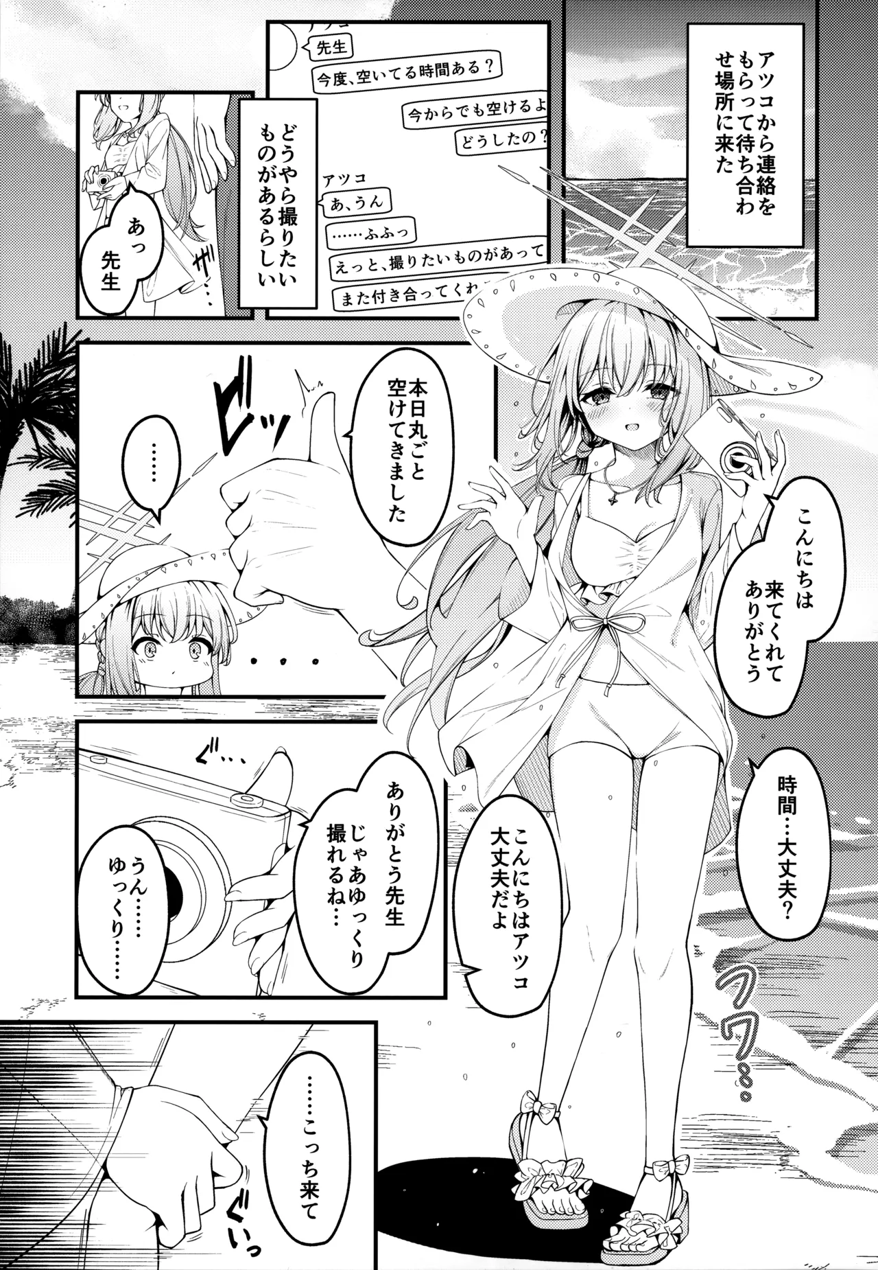 秤謀り - page2
